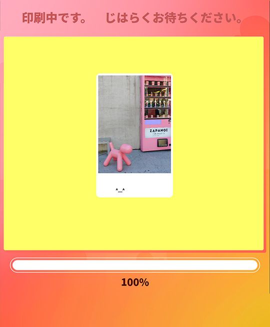(6) 「支払い金額」>「クーポン」を選択し、決済用QRコードを機械右下のQRコードリーダーにかざす。30秒ほど待つと出来上がり