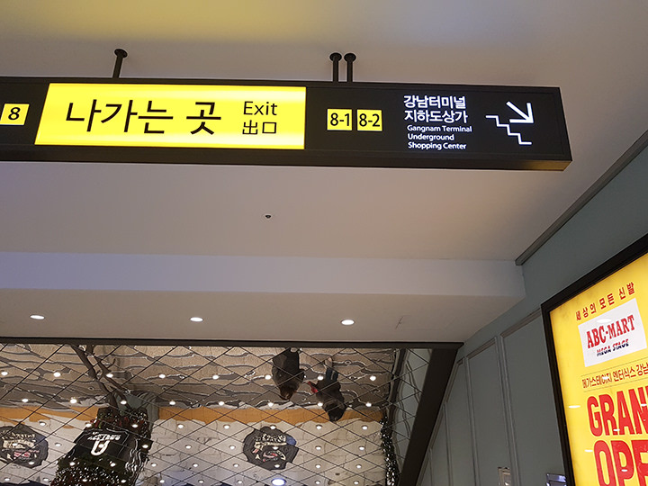 まずは8-1番、8-2番出口へGO!