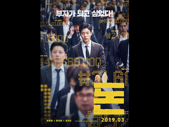 韓国映画ランキングtop5 19年3月第3週 エンタメ総合 韓国文化と生活 韓国旅行 コネスト 韓国映画ランキングtop5 19年3月第3週 エンタメ総合 韓国文化と生活 韓国旅行 コネスト