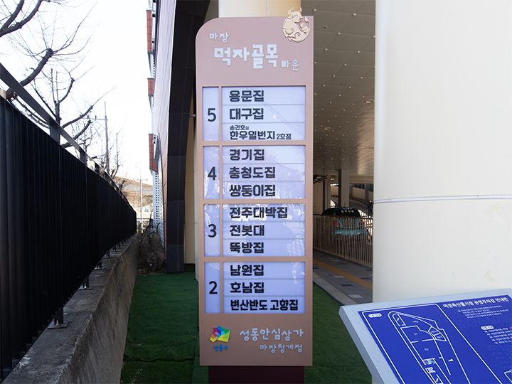 入店している店舗の案内(韓国語)
※2023年11月撮影