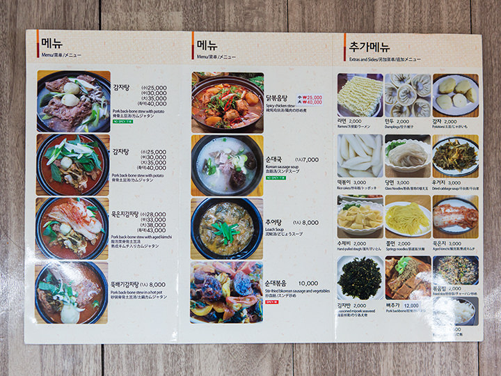 龍山元祖カムジャタン