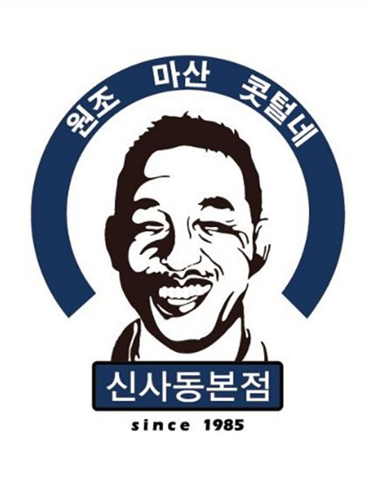 店名の「콧털(コットル、鼻ひげ)」の由来でもある、鼻ひげおやじの看板が目印!