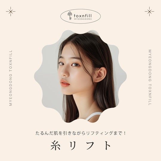 トックスエンフィル(toxnfill)皮膚科 明洞店｜明洞(ソウル)の美容医療