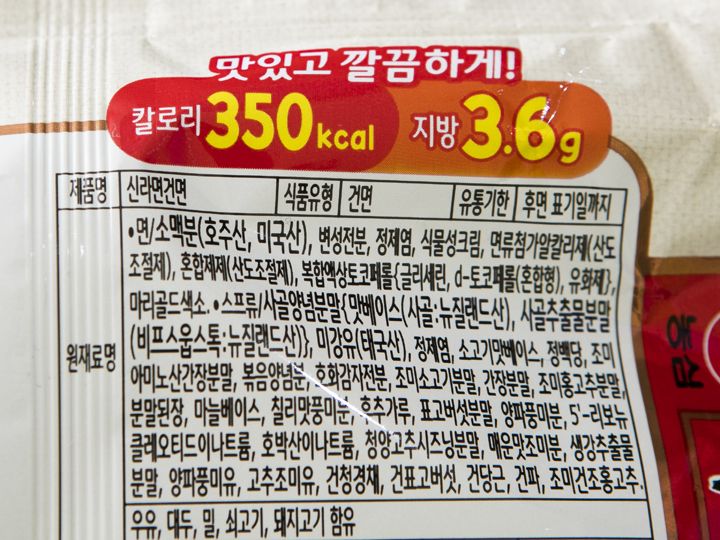 原材料名(원자료명)表示を確認
画像翻訳アプリが便利