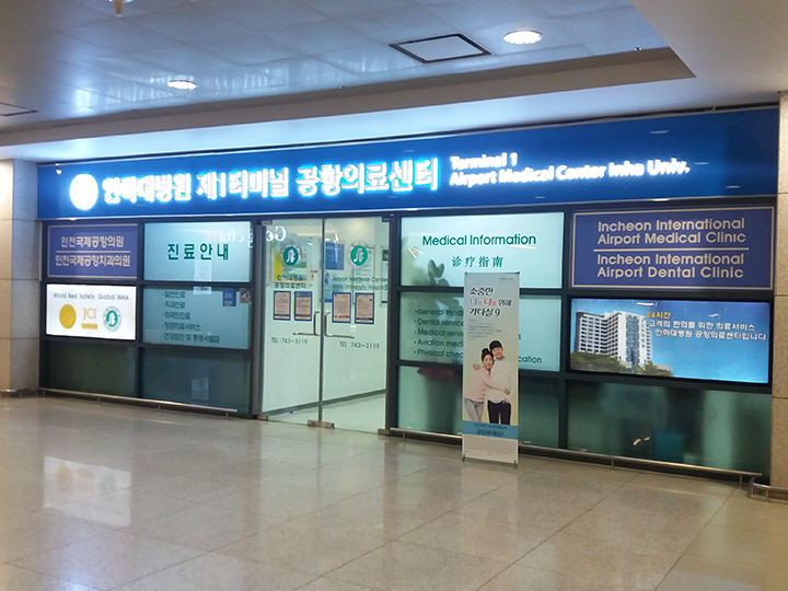 仁荷(イナ)大学病院医療センター
地下1階