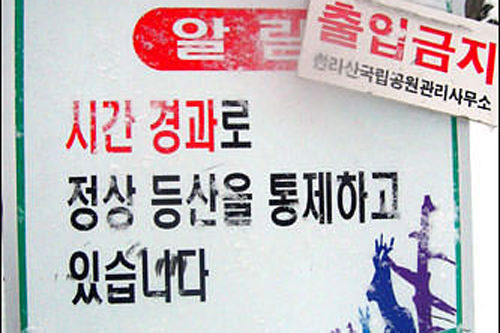 時間統制のための立入禁止の看板