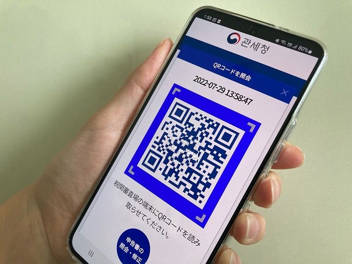 「여행자 세관신고(旅行者税関申告)」アプリから発給されたQRコード画面