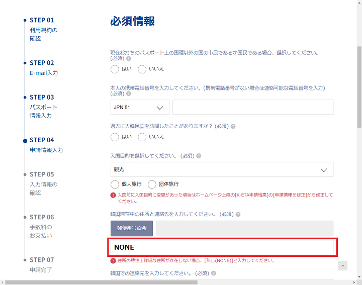 8.詳細の住所(棟・階・号数)がある場合は、さらに記入。ない場合はNONEと記入します。