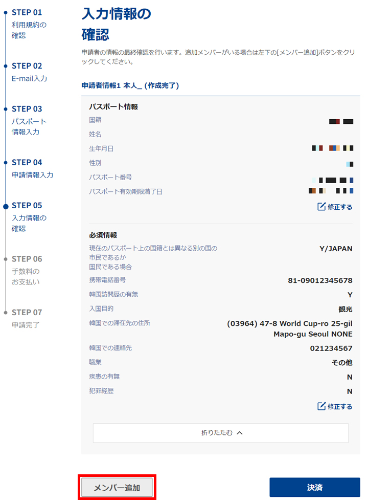 韓国の電子渡航認証システム(K-ETA) | 韓国旅行基本情報｜韓国旅行