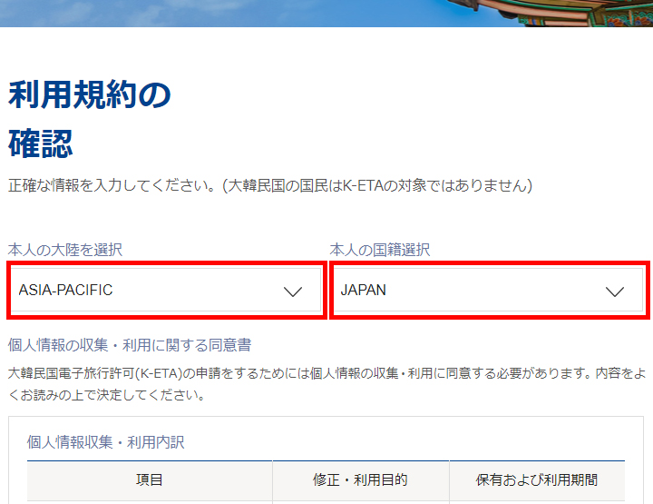 韓国の電子渡航認証システム(K-ETA) | 韓国旅行基本情報｜韓国旅行