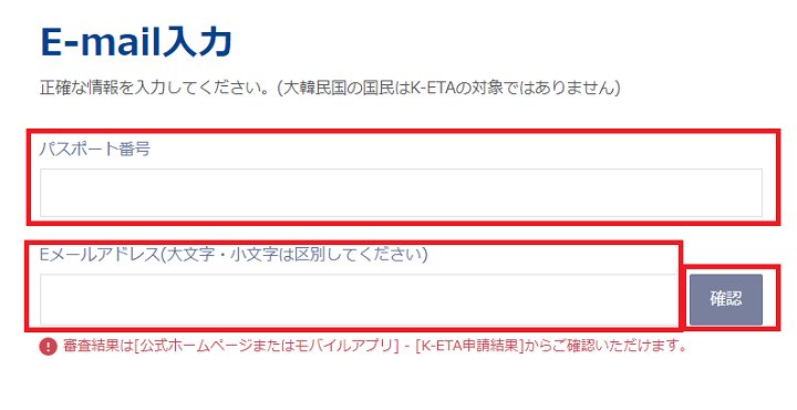 上に申請者のパスポート番号、下に申請者のEメールアドレスを入力したら「Next」をクリックし、次へ進みます。