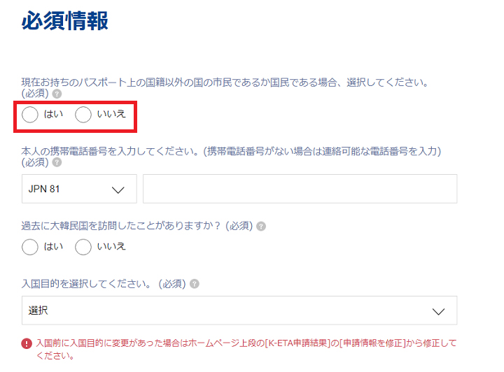 韓国の電子渡航認証システム(K-ETA) | 韓国旅行基本情報｜韓国旅行