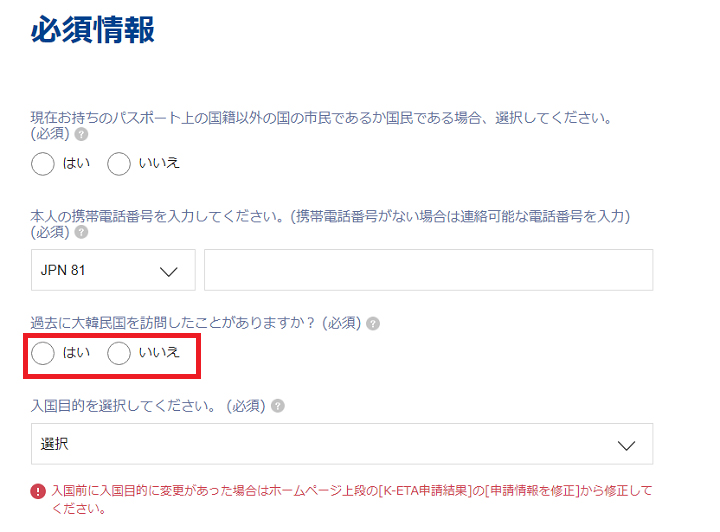 3.以前に韓国に訪問したことがあれば「はい」、なければ「いいえ」を選択。