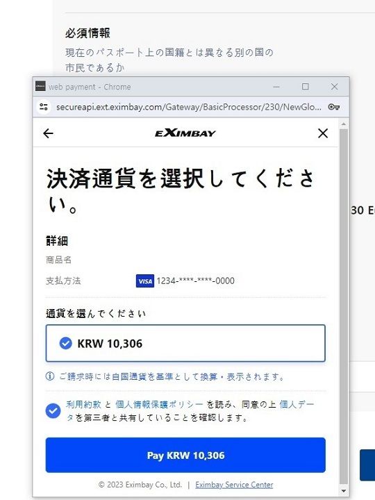通貨選択画面となりますが、選択はできません。「KRW」と同意チェックをして、決済を進行します。