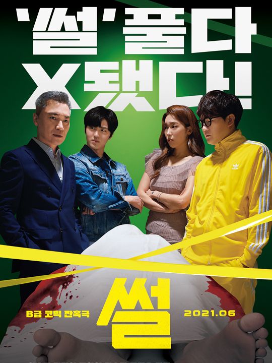 韓国映画ランキングtop5 21年5月第3週 エンタメ総合 韓国文化と生活 韓国旅行 コネスト 韓国映画ランキングtop5 21年5月第3週 エンタメ総合 韓国文化と生活 韓国旅行 コネスト