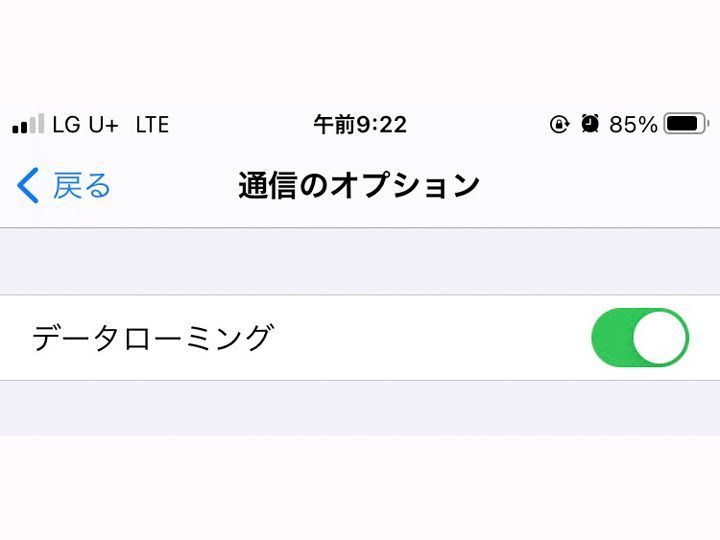 データローミングONの状態