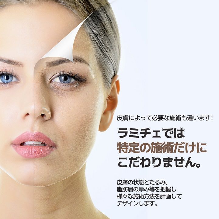 「リフトアップ・童顔クリニック」