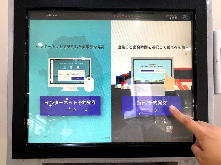 2.右の青いボタン(当日・予約発券)を押す