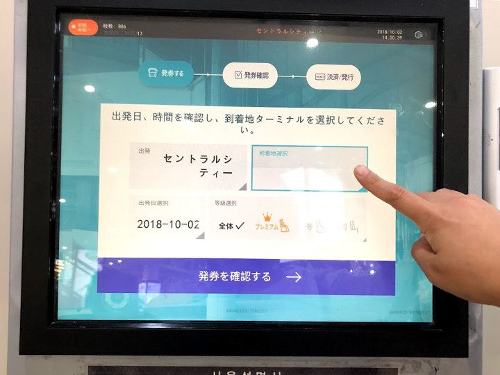 3.目的地選択のボタンを押す
