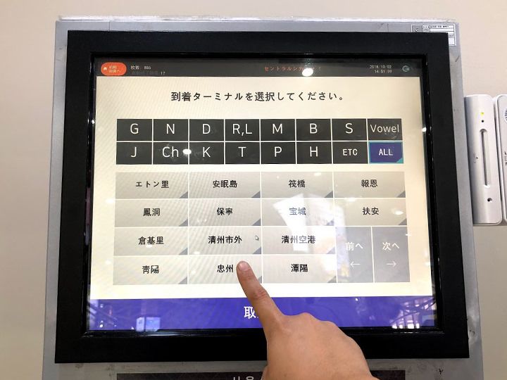 4.目的地を選択(写真は忠州を選択)
