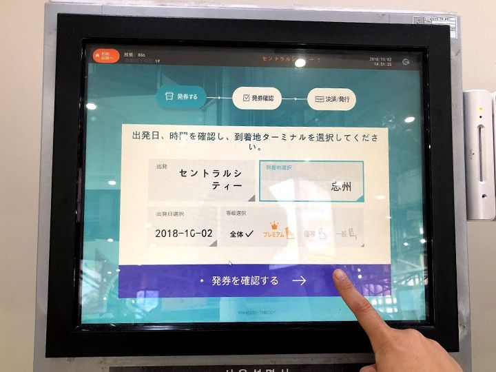 5.中央下の発券確認ボタンを押す