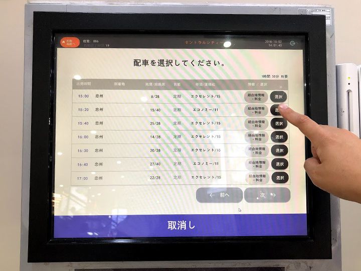 6.乗車バスを選び、右端の選択ボタンを押す