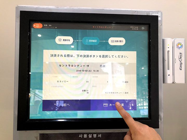 10.チケットの内容を確認。右下のカード決済ボタンを押す