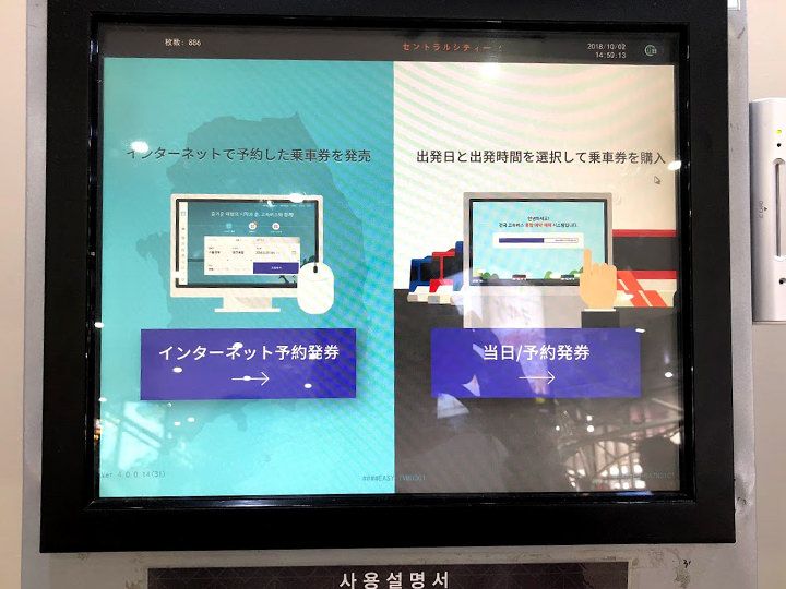 1.左のボタン(オンライン予約発券)を押す