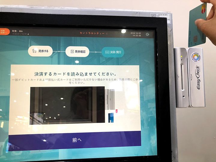 2.予約時、決済したカードをカードリーダーで読み取る