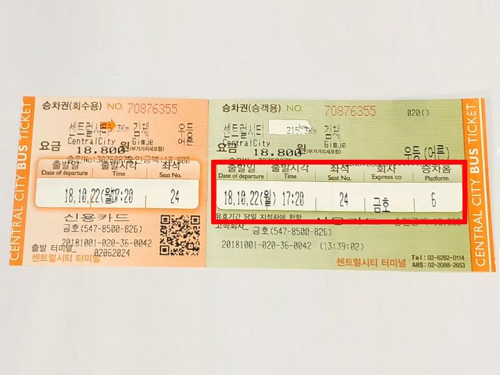 ハングル・英語で表記。赤線で囲った枠の左から出発日/発車時刻/座席番号/運行会社/乗車ホーム番号