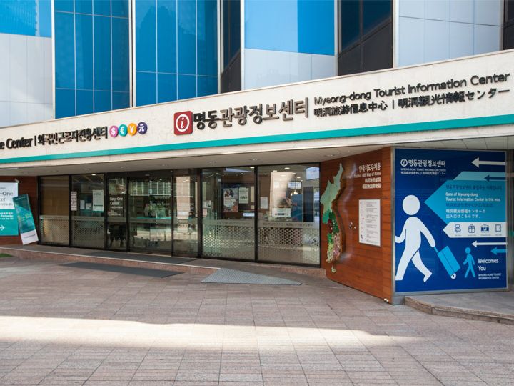明洞観光情報センター