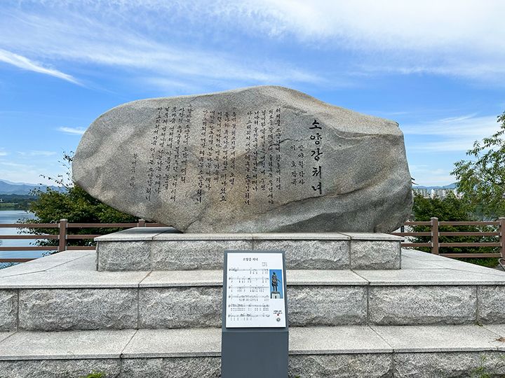 「昭陽江の乙女」歌碑