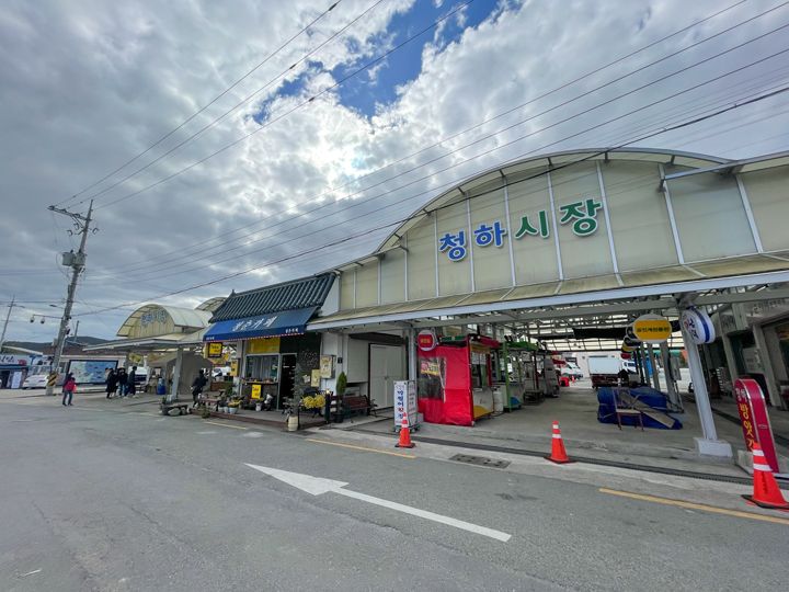 清河コンジン市場 (旧 清河市場)｜浦項(安東・大邱・慶尚道)のショッピング店｜韓国旅行「コネスト」 清河コンジン市場 (旧 清河市場)｜浦項... 