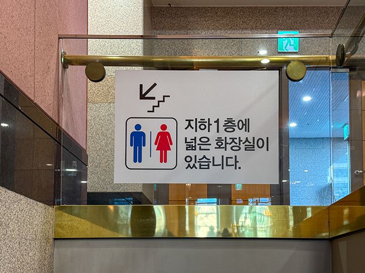 「地下1階に広いお手洗いがある」という案内