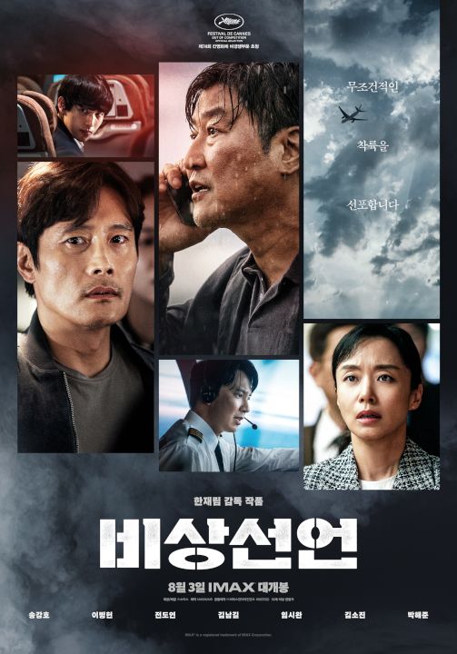 韓国映画ランキングTOP5～2022年8月第2週 | エンタメ総合 | 韓国