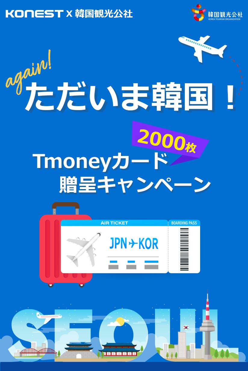 超人気新品コレア ツアー カード T moneyカード 旅行用品 ...