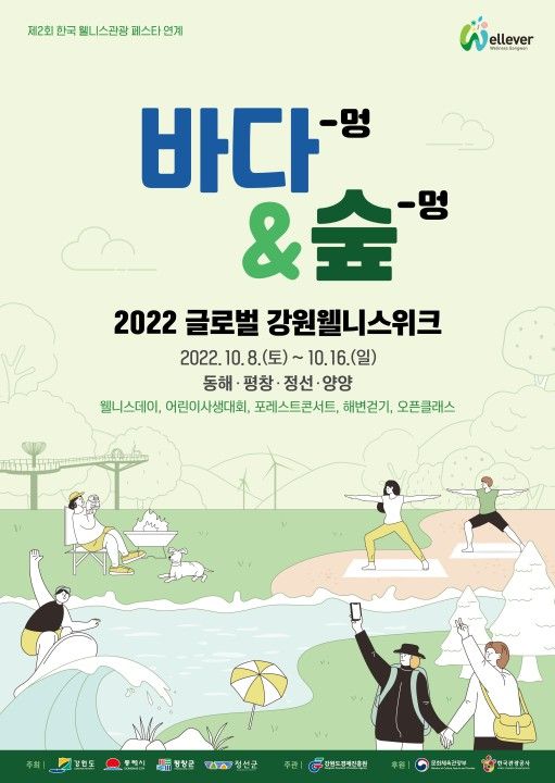 2022年イベントポスター©江原道経済振興会