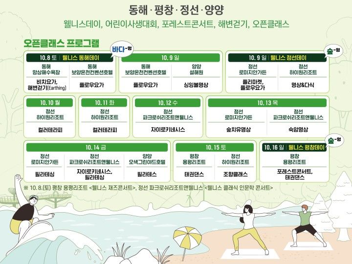 プログラム一覧(韓国語)©江原道経済振興会