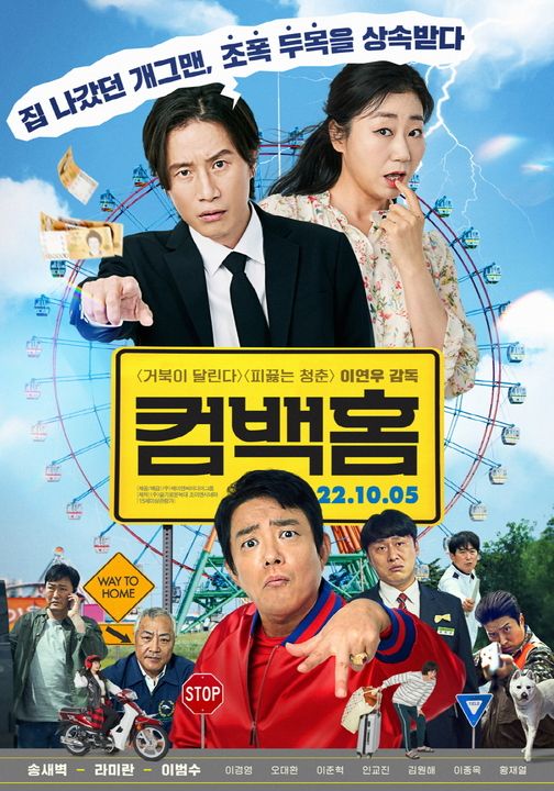 韓国映画ランキングTOP５～2022年10月第２週 | エンタメ総合 | 韓国 