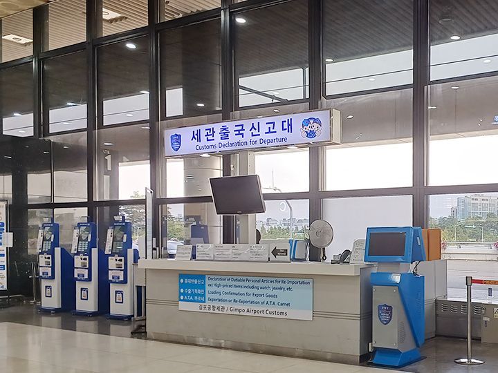 空港税関とキオスク
