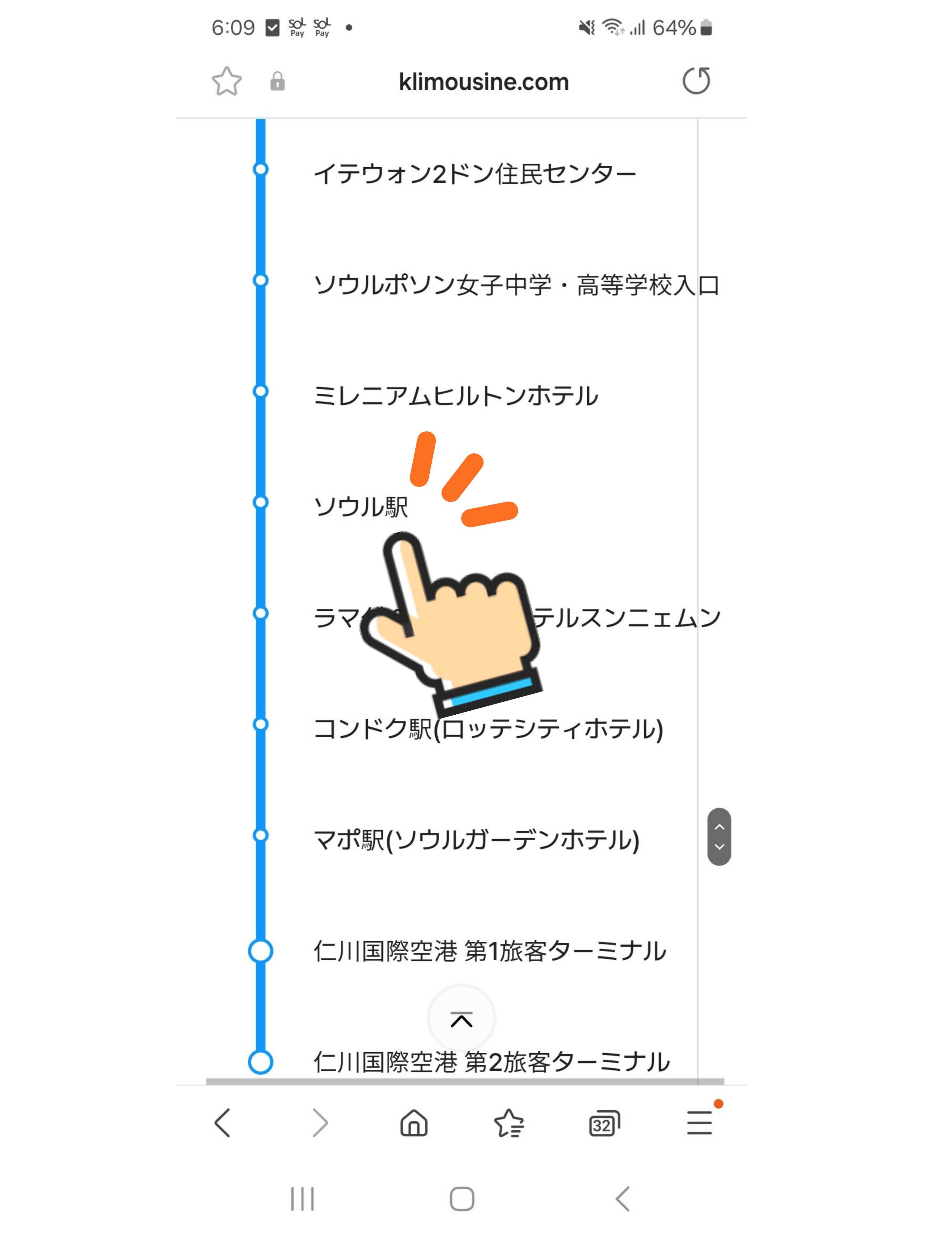 2.乗車予定の停留所をタップ