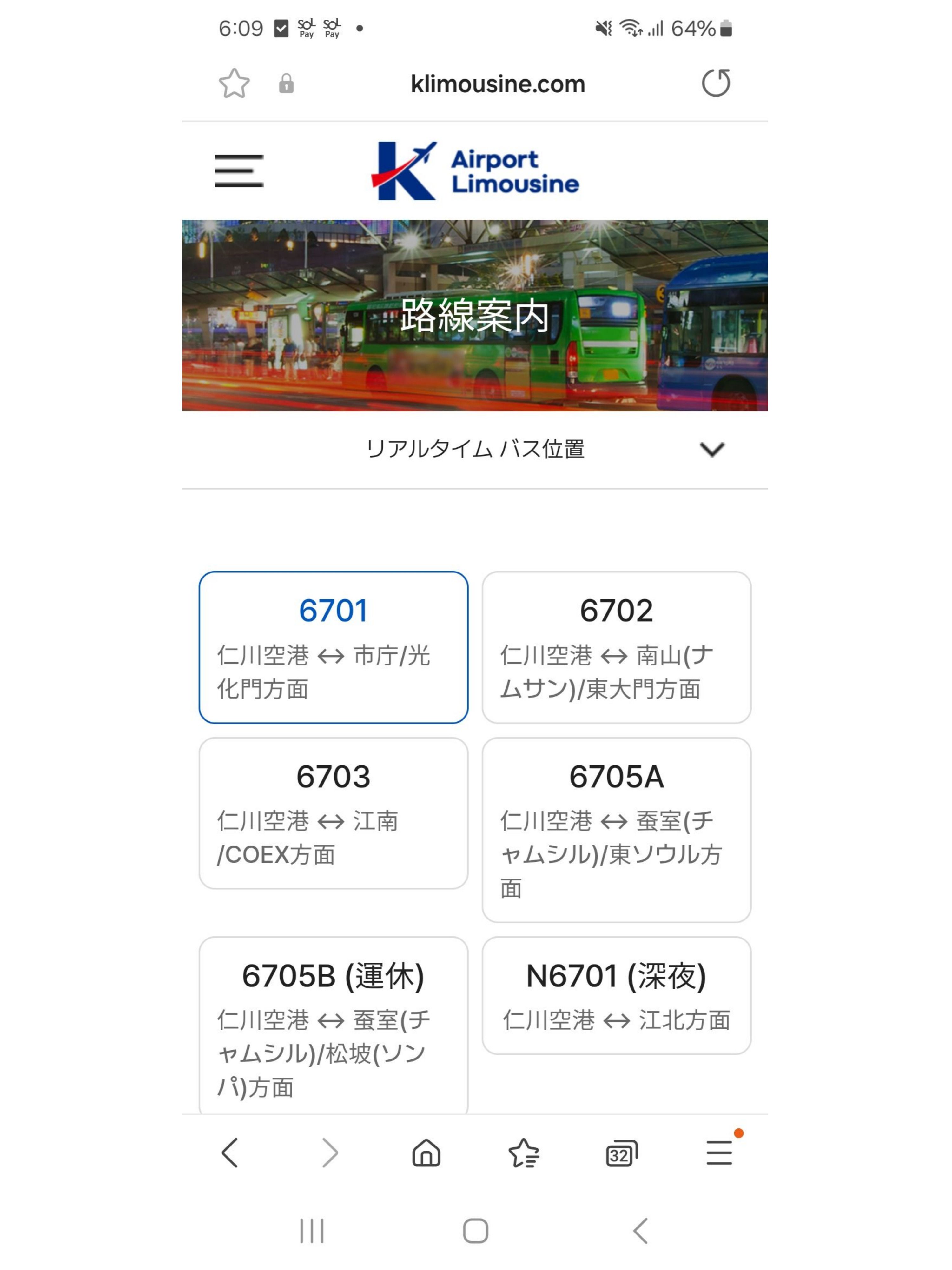 Kリムジンバス乗車券(仁川空港⇔ソウル市内)｜韓国オプショナル