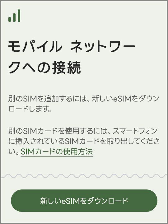 SKテレコム正規 eSIM データ無制限＆通話受信・発信可能(1～90