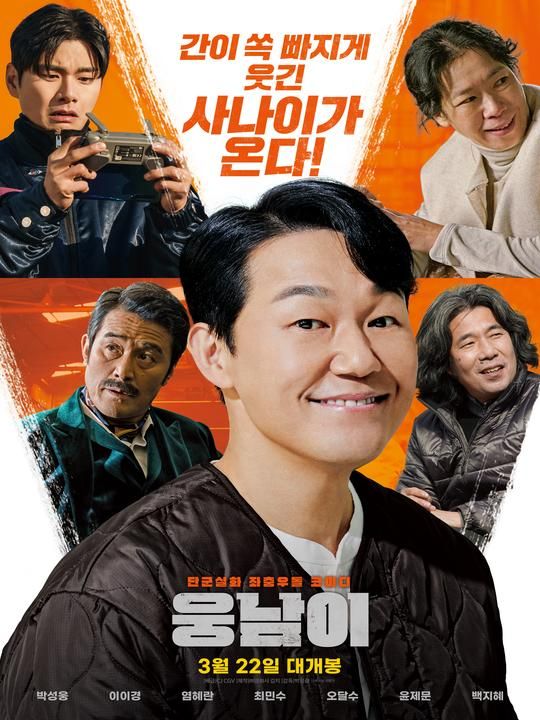 韓国映画ランキングTOP5～2023年3月第2週 | エンタメ総合