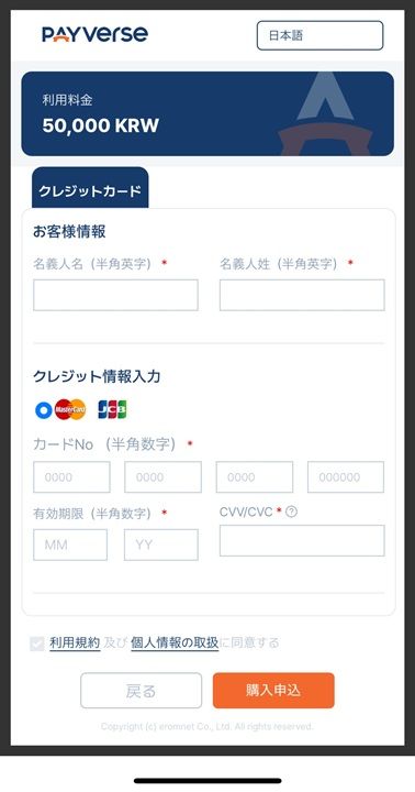 9.カード情報を入力すれば
チャージ完了