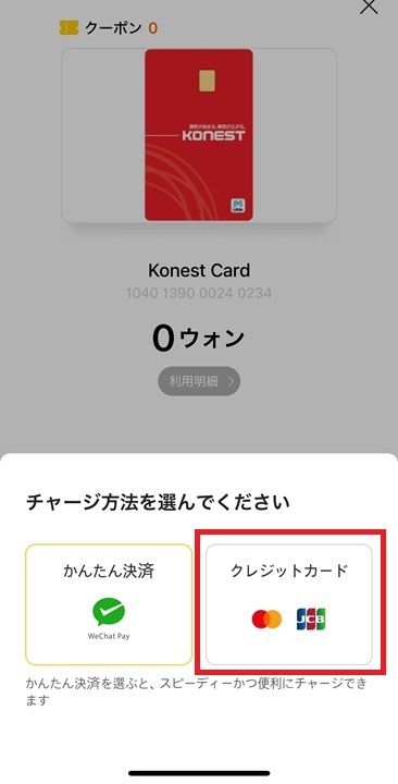 6.クレジットカードを選択
