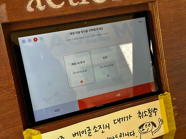 5.利用方法の選択
左側「イートイン(매장 내 취식)」、右側「テイクアウト(포장)」のいずれかを選択後、下段オレンジ色をタッチして次の画面へ。