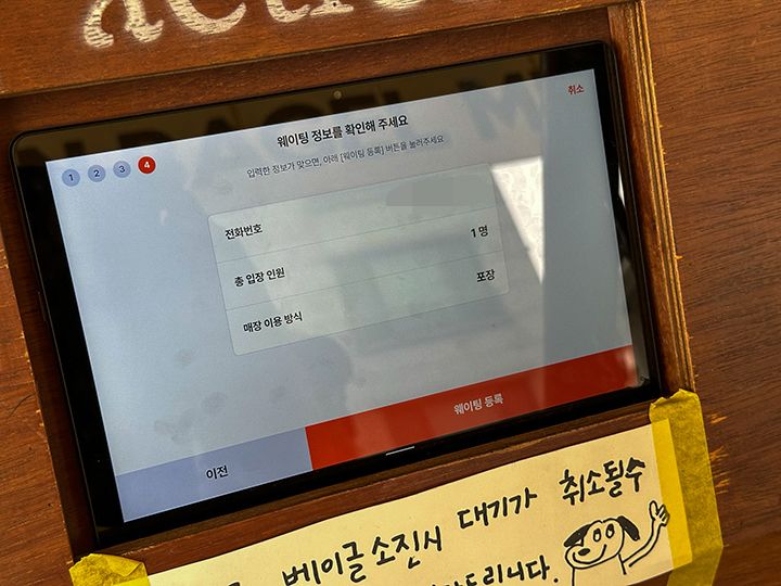 6.確認画面
登録内容に間違いなければ、下段オレンジ色の「ウェイティング登録(웨이팅등록)」、修正する場合は下段灰色の「戻る(이전)」をタッチ。