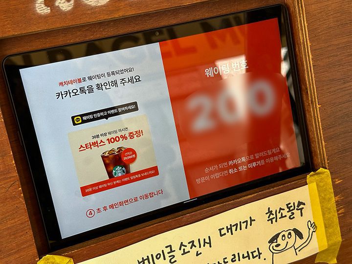 8.ウェイティング番号の表示
・韓国の携帯電話番号を持っている方はこれ以降、随時、スマホのメッセージ画面で順番が確認できます。
・韓国の携帯電話番号がない方は、番号が表示された画面を写真に撮っておくと、入店の際のコミュニケーションがスムーズです。5秒で画面が切り替わるので、事前にカメラを起動させておき、すばやく写真を撮りましょう。