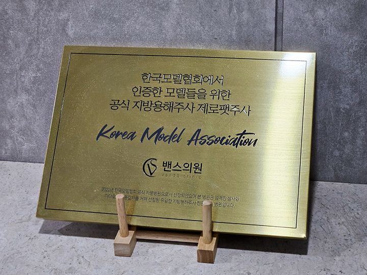 韓国モデル協会公式指定病院